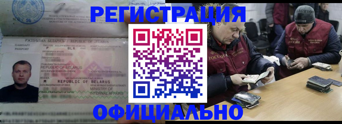 регистрация в Ельце