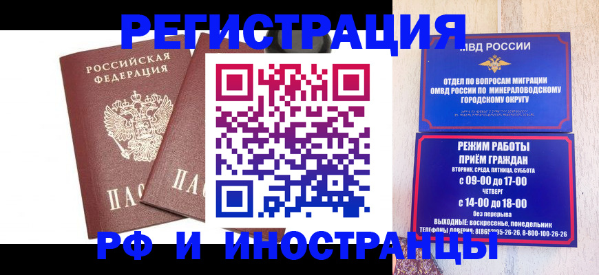 прописка штамп в Ельце