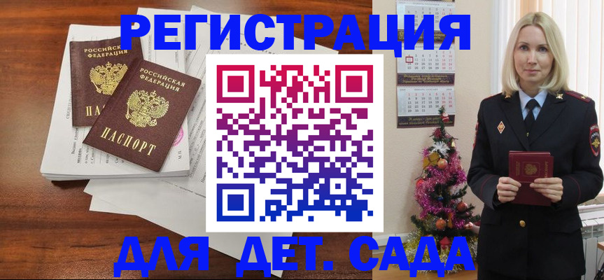 временная регистрация для всех в Ельце