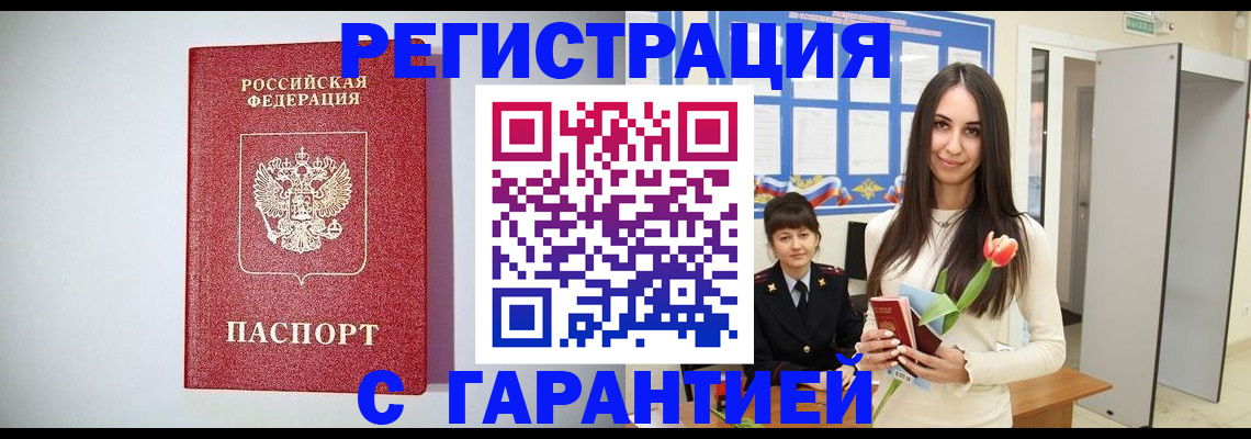 временная регистрация поиск в Ельце